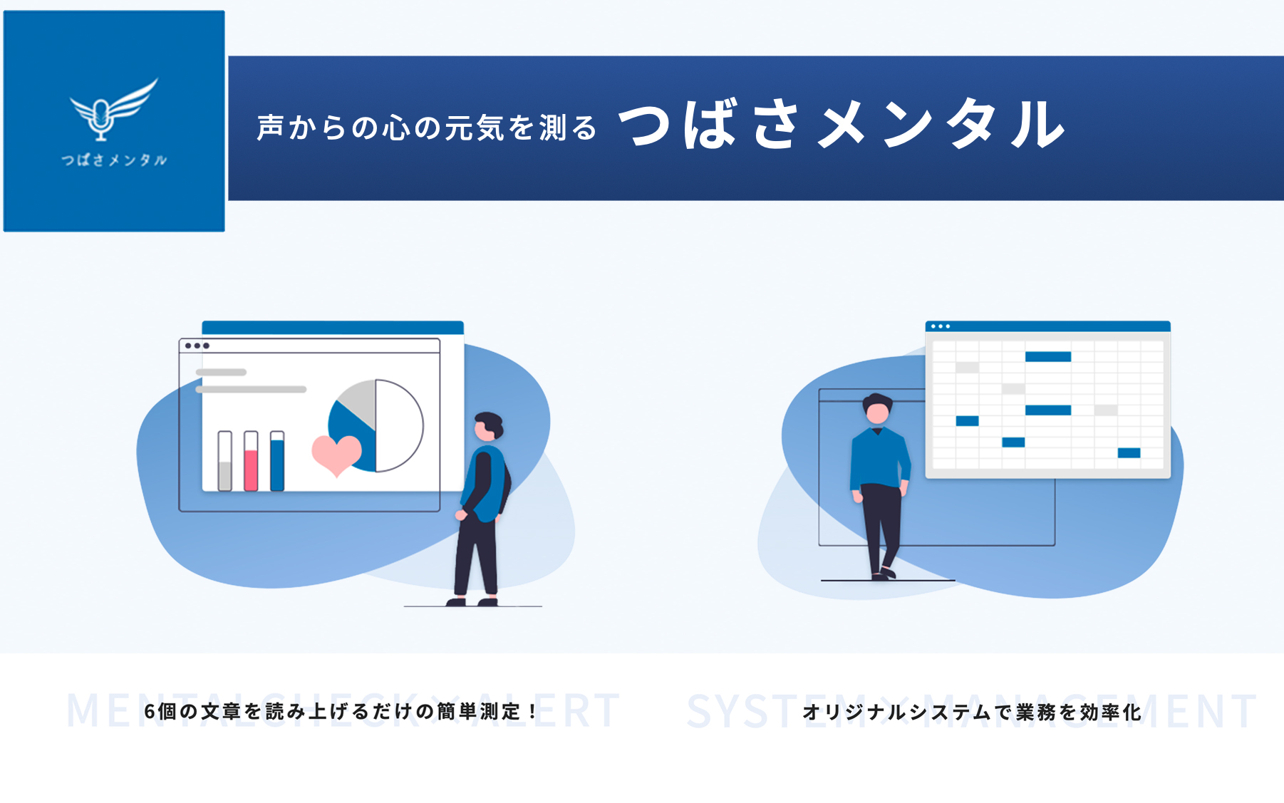 つばさトラック事業協同組合さま　「つばさメンタル」